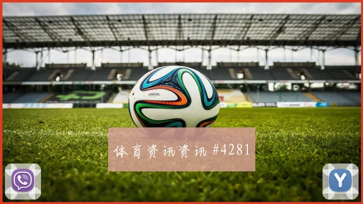 阿根廷vs奥地利2026世界杯下半场走势