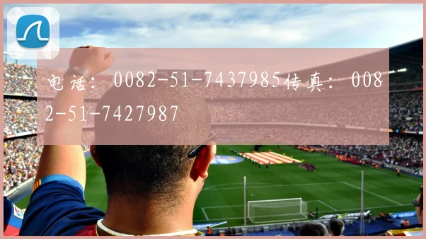 电话：0082-51-7437985传真：0082-51-7427987