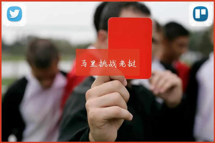 马里挑战老挝