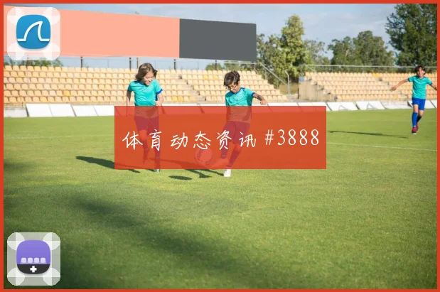 北京国安看台爆满山东泰山主场复仇足协杯新王诞生