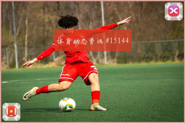 赫洛热克面对韩国防线远射选择是否增加射门数据研判