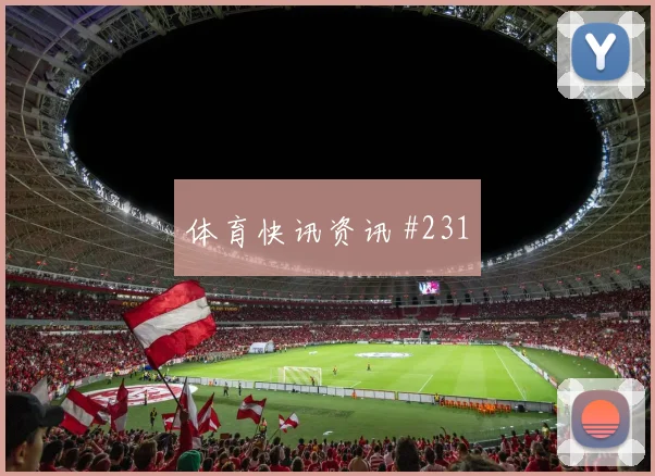 比利时vs埃及2026世界杯赛前热度
